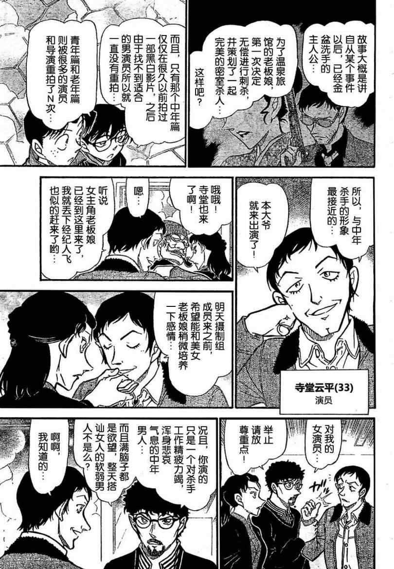名侦探柯南韩漫全集-第722话无删减无遮挡章节图片 