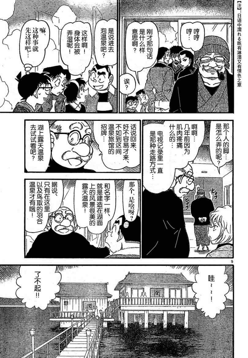 名侦探柯南韩漫全集-第722话无删减无遮挡章节图片 