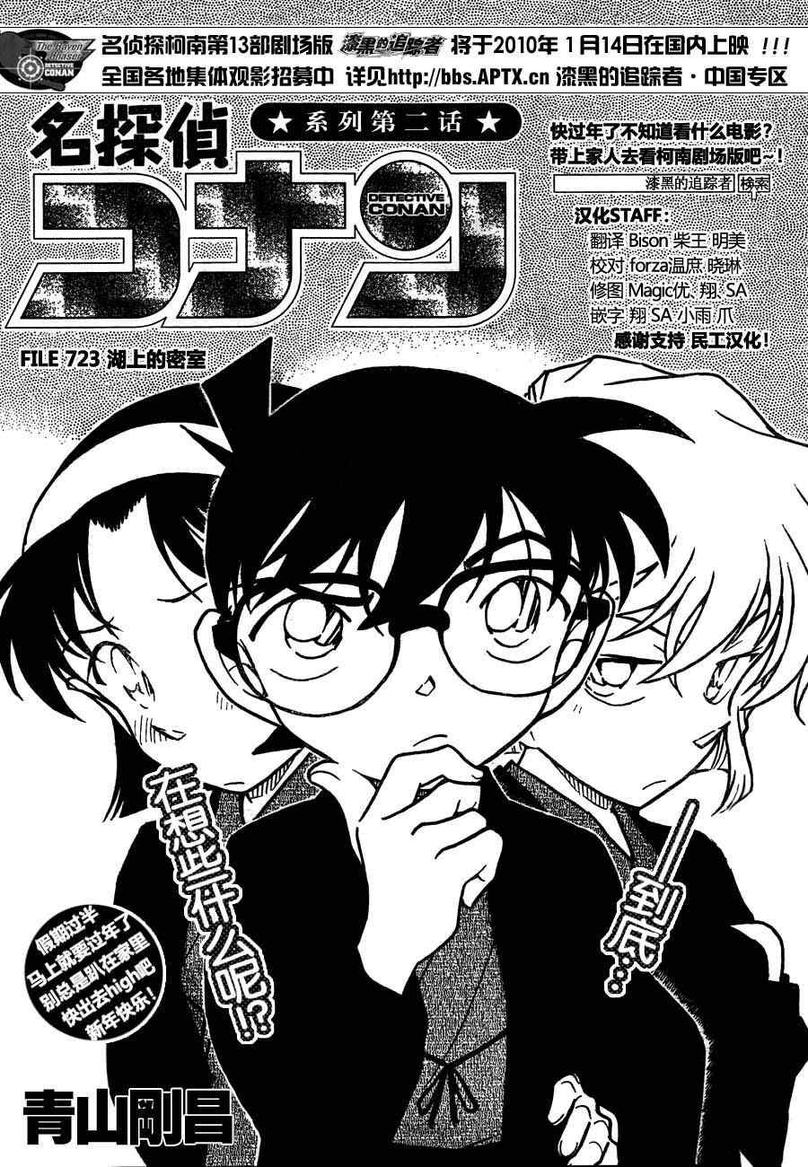 名侦探柯南韩漫全集-第723话无删减无遮挡章节图片 