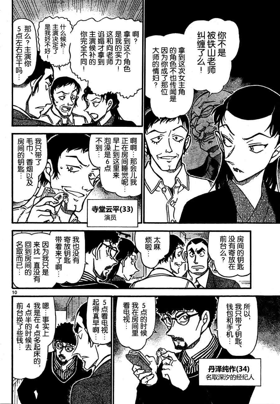 名侦探柯南韩漫全集-第723话无删减无遮挡章节图片 