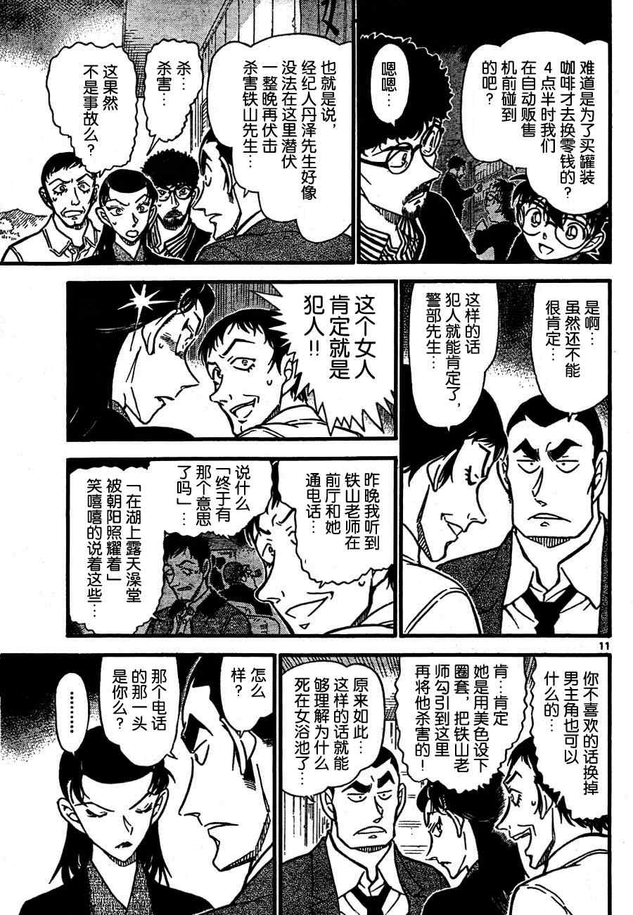 名侦探柯南韩漫全集-第723话无删减无遮挡章节图片 