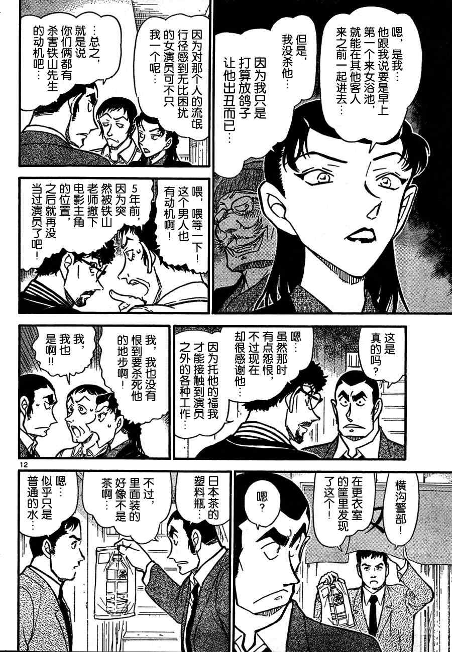 名侦探柯南韩漫全集-第723话无删减无遮挡章节图片 