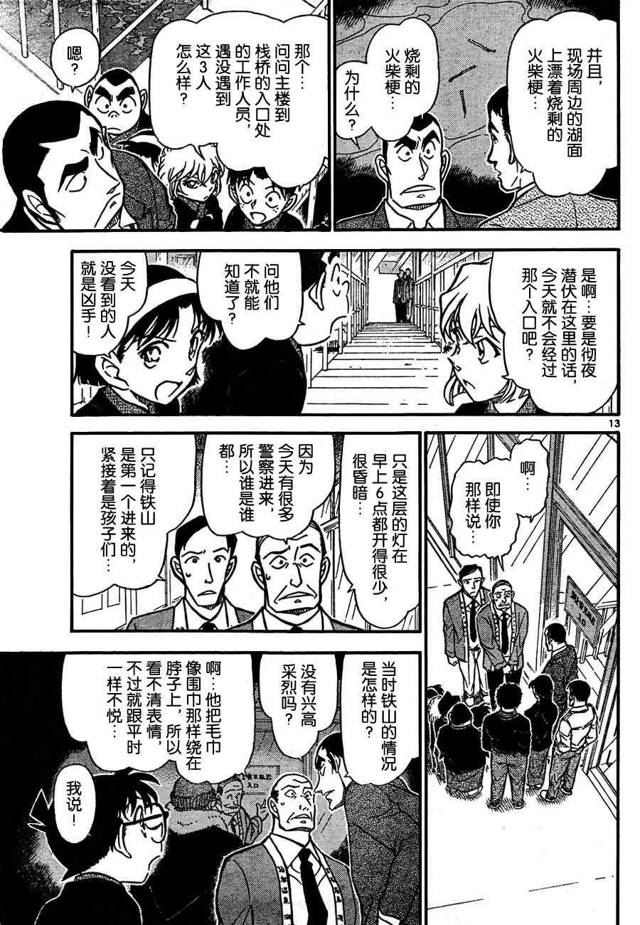 名侦探柯南韩漫全集-第723话无删减无遮挡章节图片 