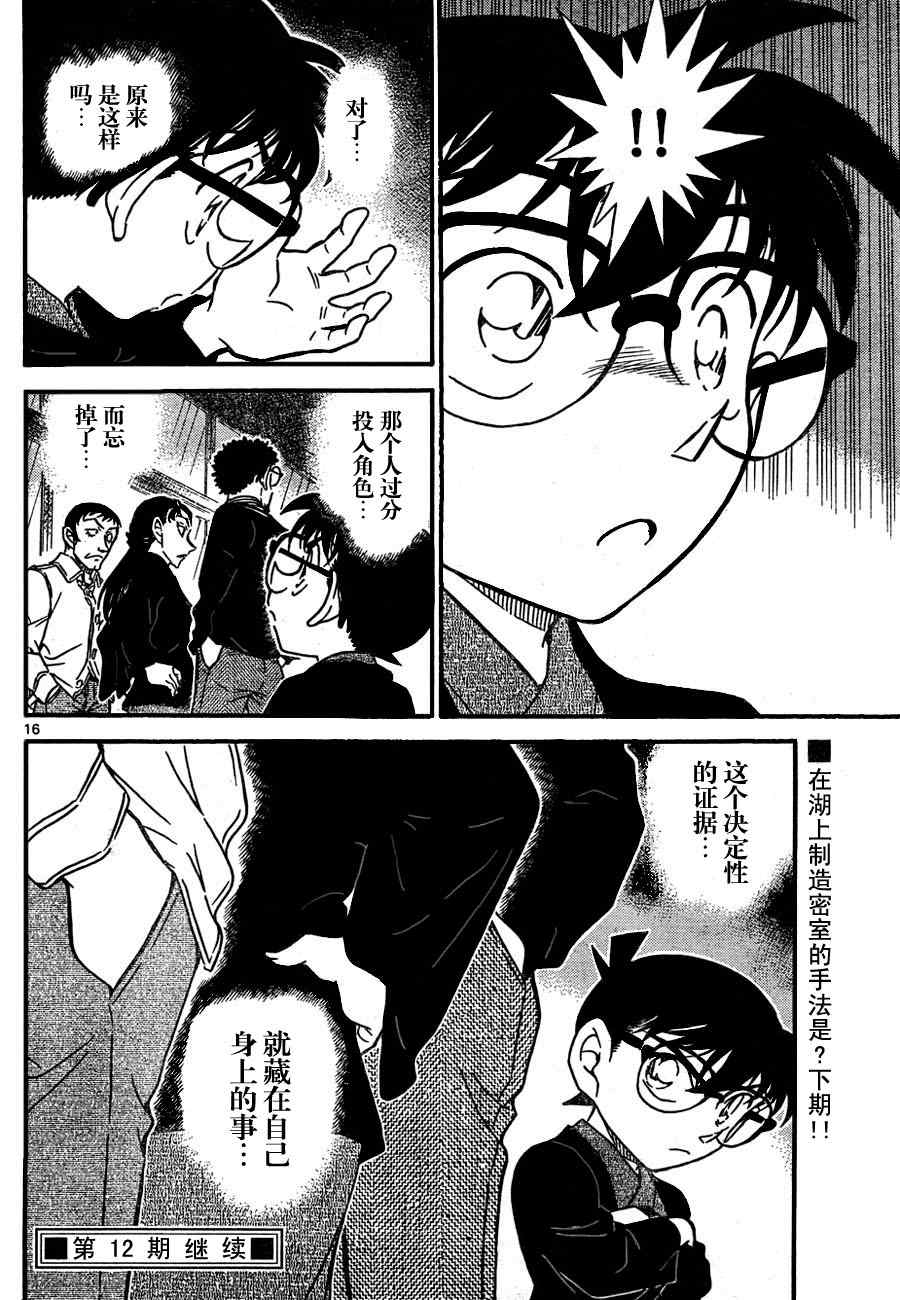 名侦探柯南韩漫全集-第723话无删减无遮挡章节图片 
