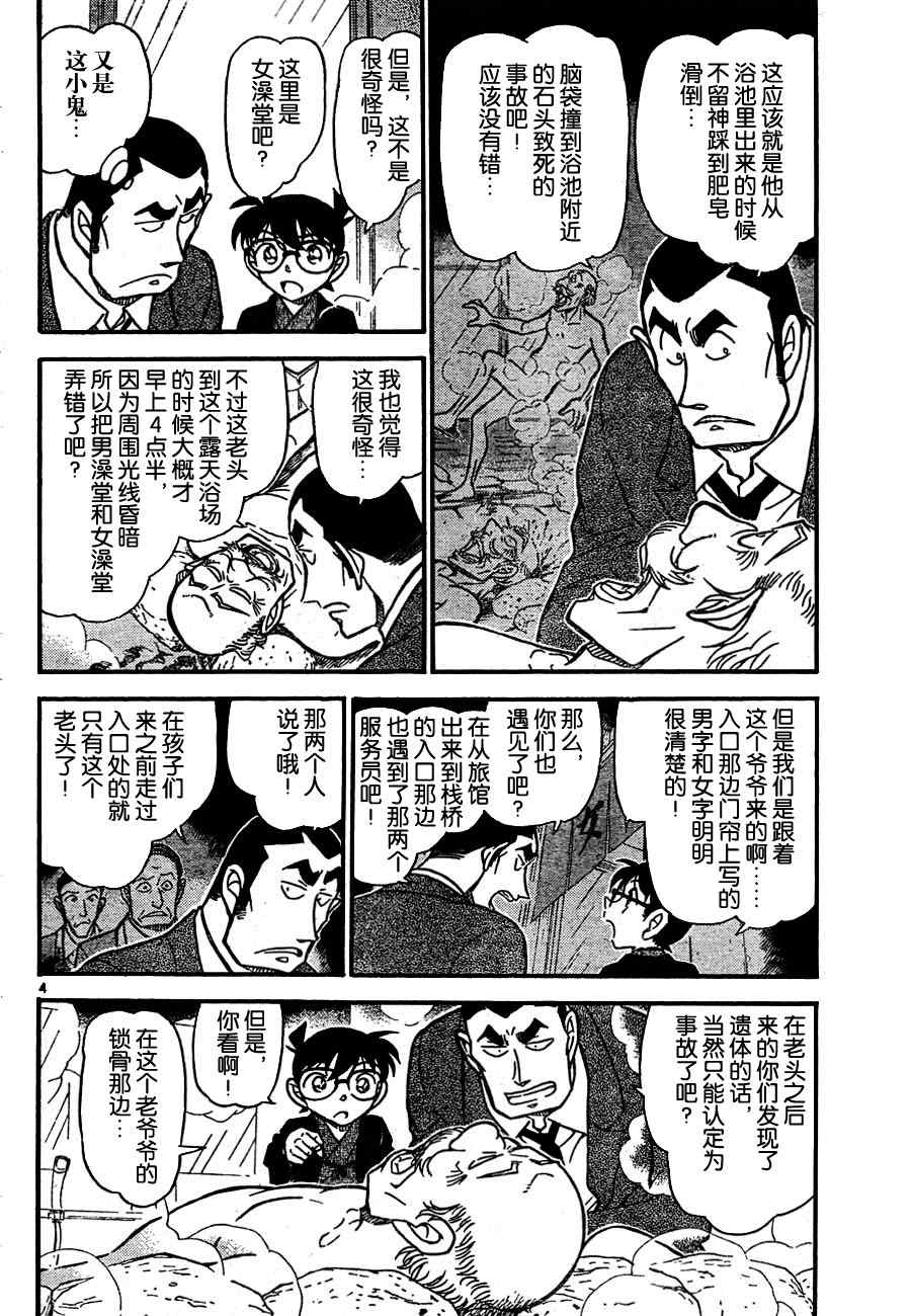 名侦探柯南韩漫全集-第723话无删减无遮挡章节图片 