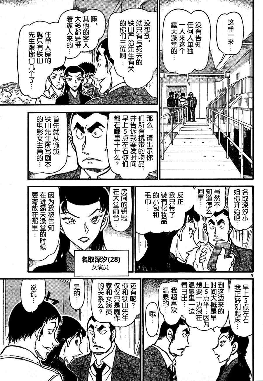名侦探柯南韩漫全集-第723话无删减无遮挡章节图片 