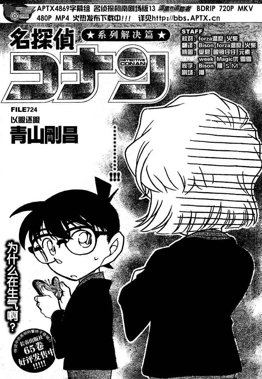 名侦探柯南韩漫全集-第724话无删减无遮挡章节图片 