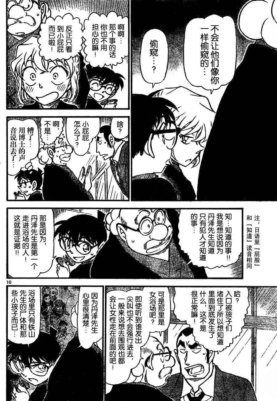 名侦探柯南韩漫全集-第724话无删减无遮挡章节图片 