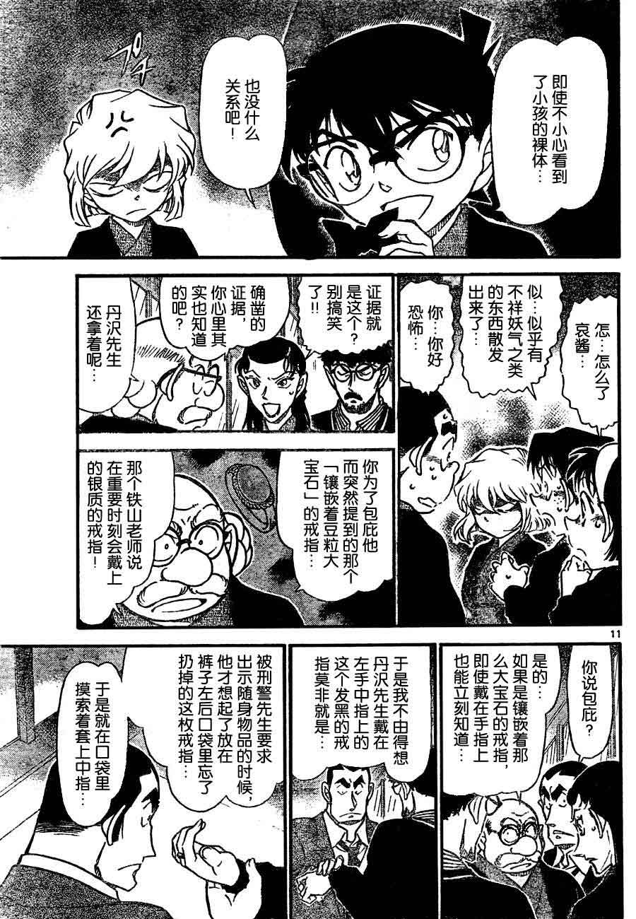 名侦探柯南韩漫全集-第724话无删减无遮挡章节图片 