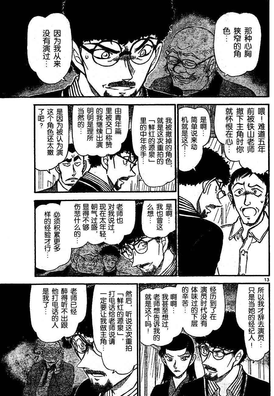 名侦探柯南韩漫全集-第724话无删减无遮挡章节图片 