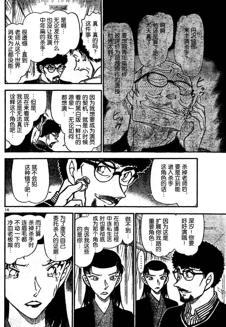 名侦探柯南韩漫全集-第724话无删减无遮挡章节图片 