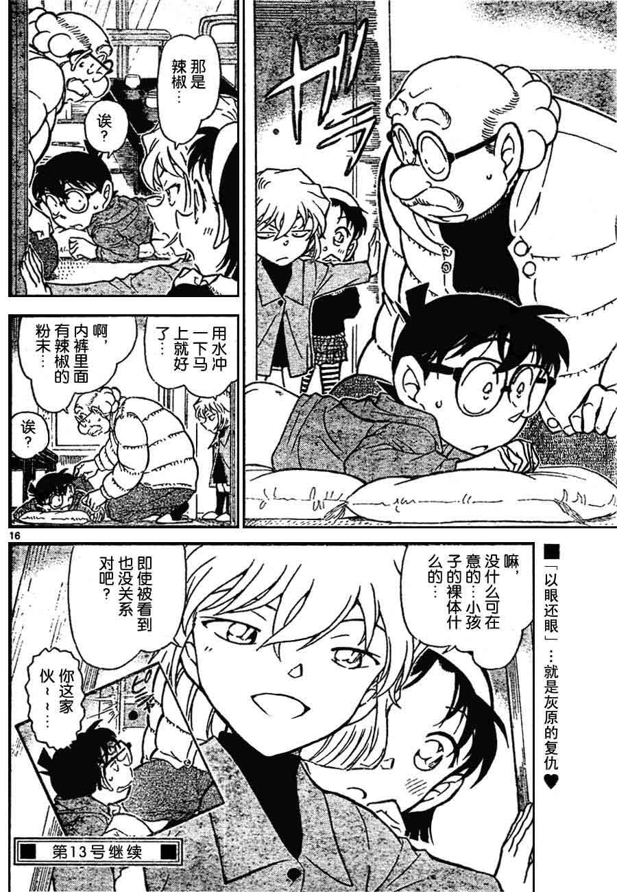 名侦探柯南韩漫全集-第724话无删减无遮挡章节图片 