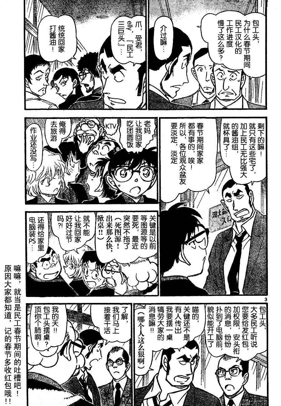 名侦探柯南韩漫全集-第724话无删减无遮挡章节图片 