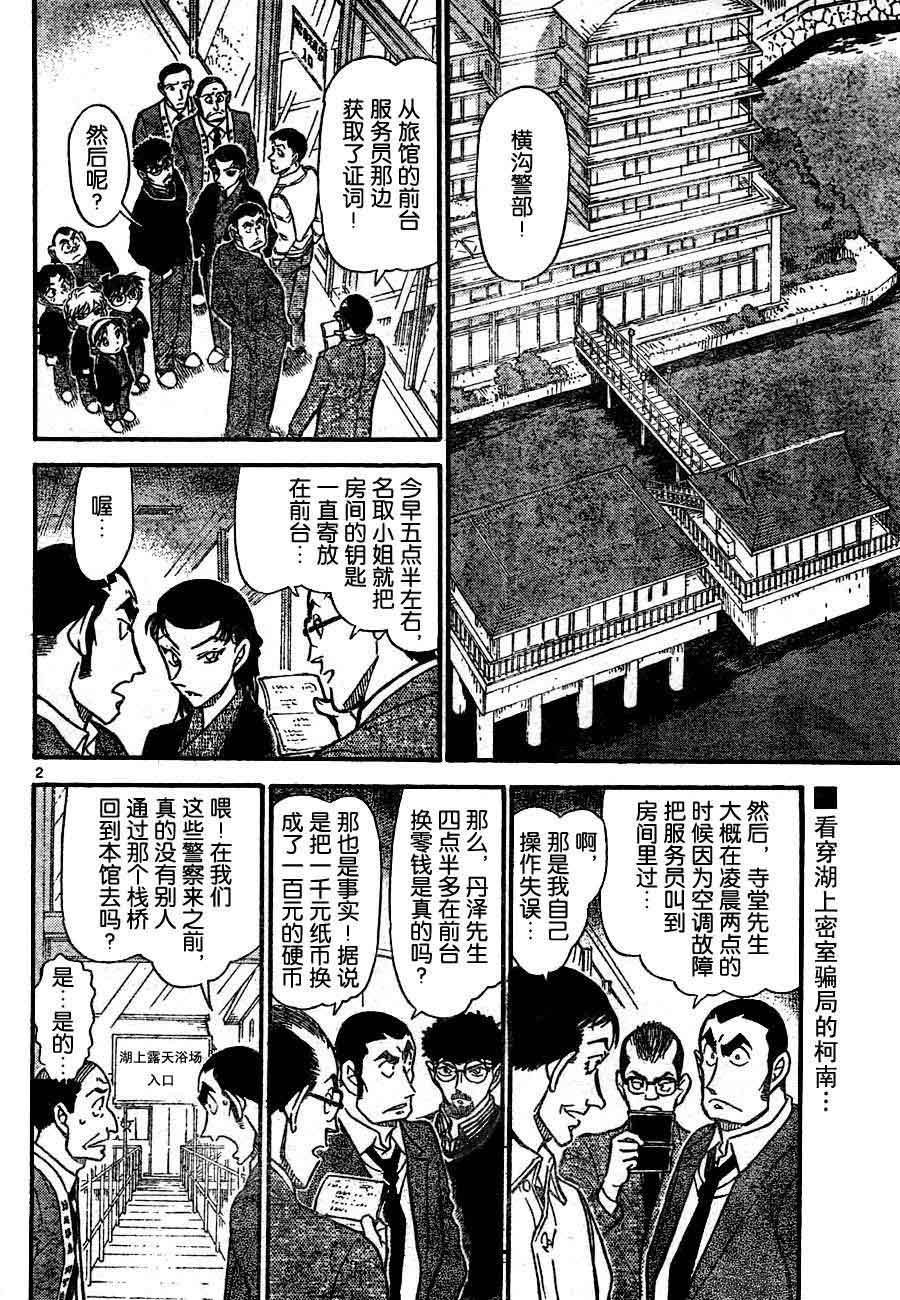 名侦探柯南韩漫全集-第724话无删减无遮挡章节图片 