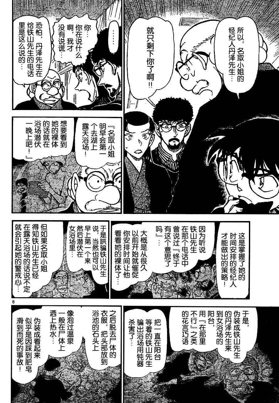 名侦探柯南韩漫全集-第724话无删减无遮挡章节图片 
