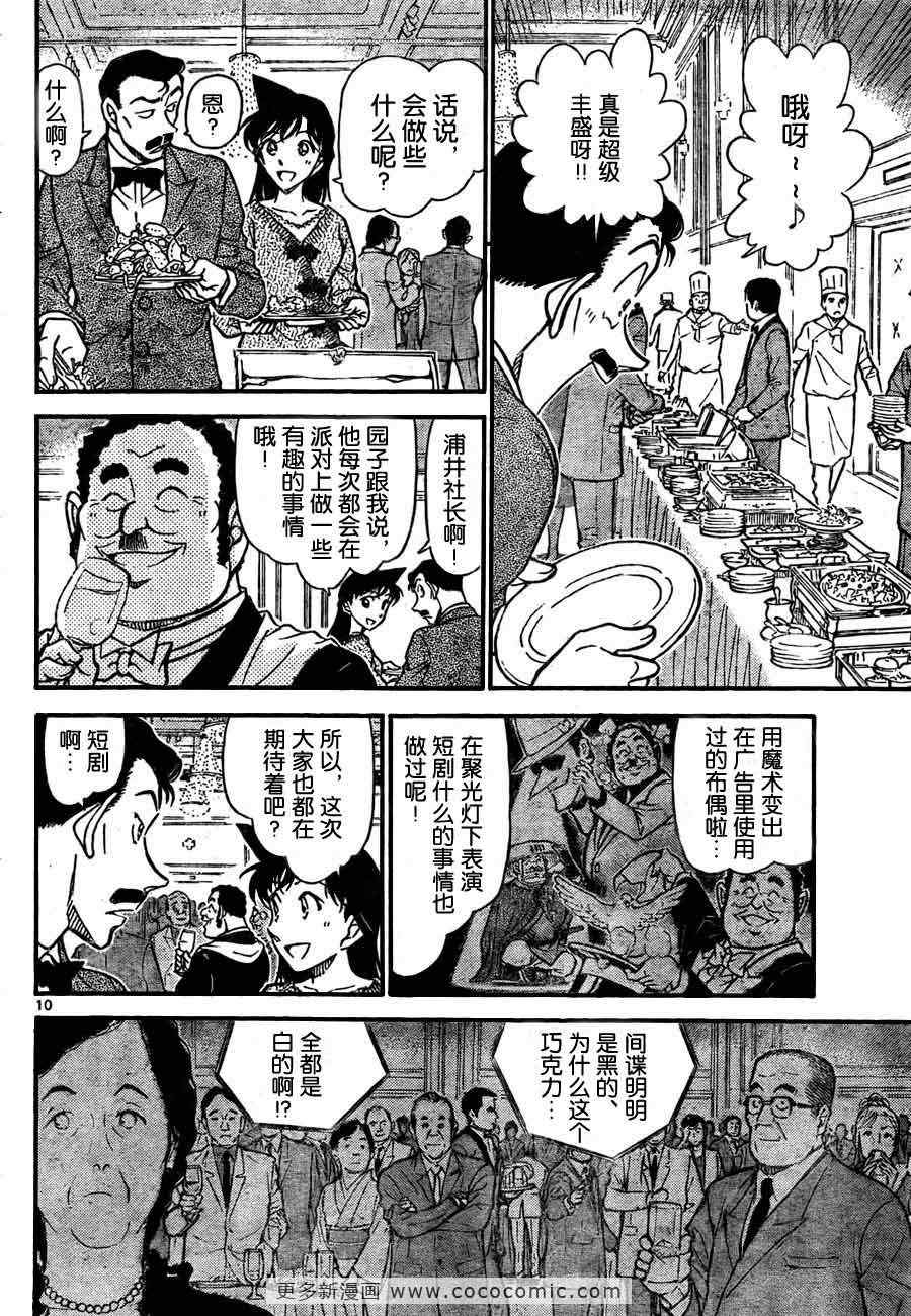 名侦探柯南韩漫全集-第725话无删减无遮挡章节图片 