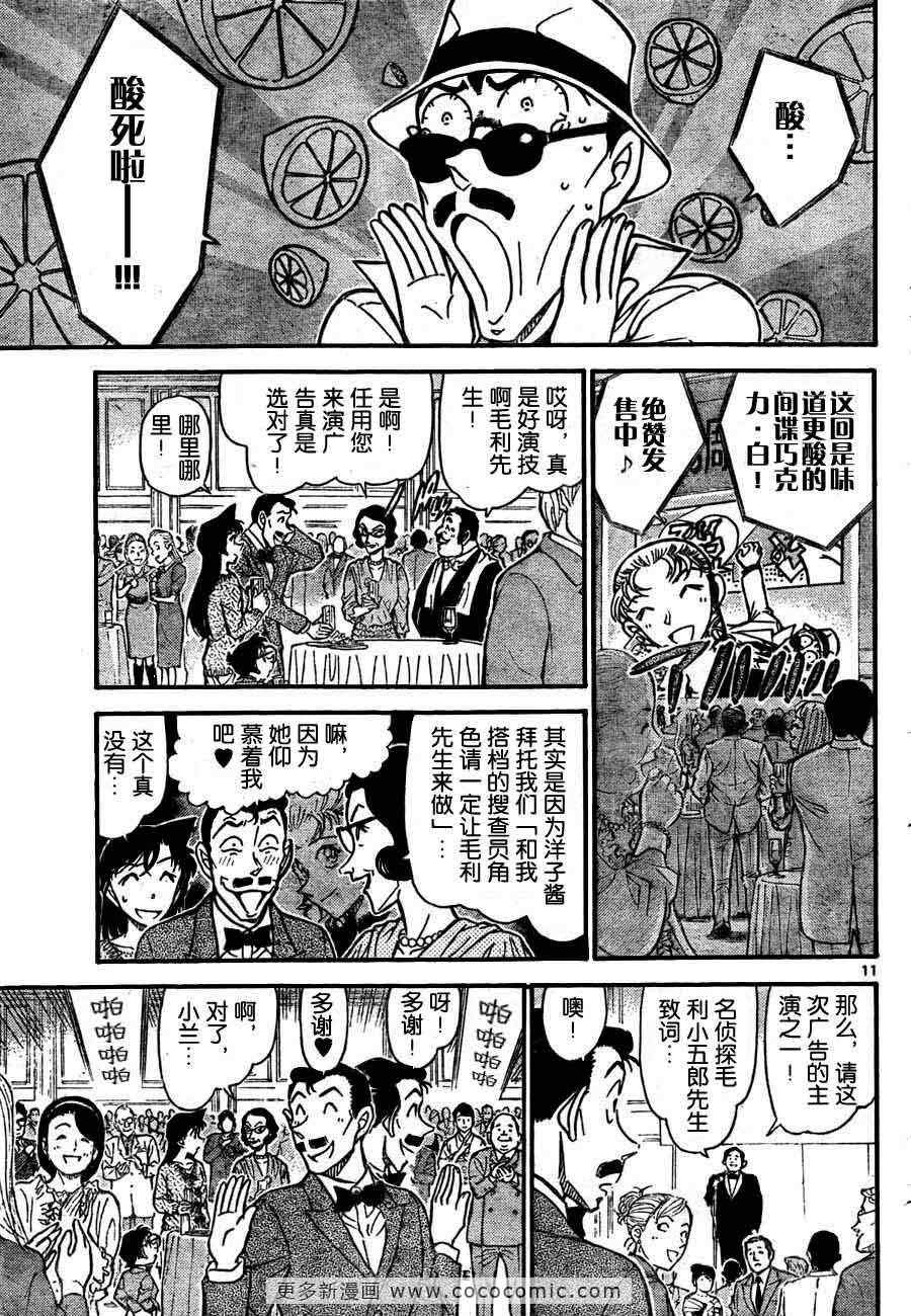 名侦探柯南韩漫全集-第725话无删减无遮挡章节图片 