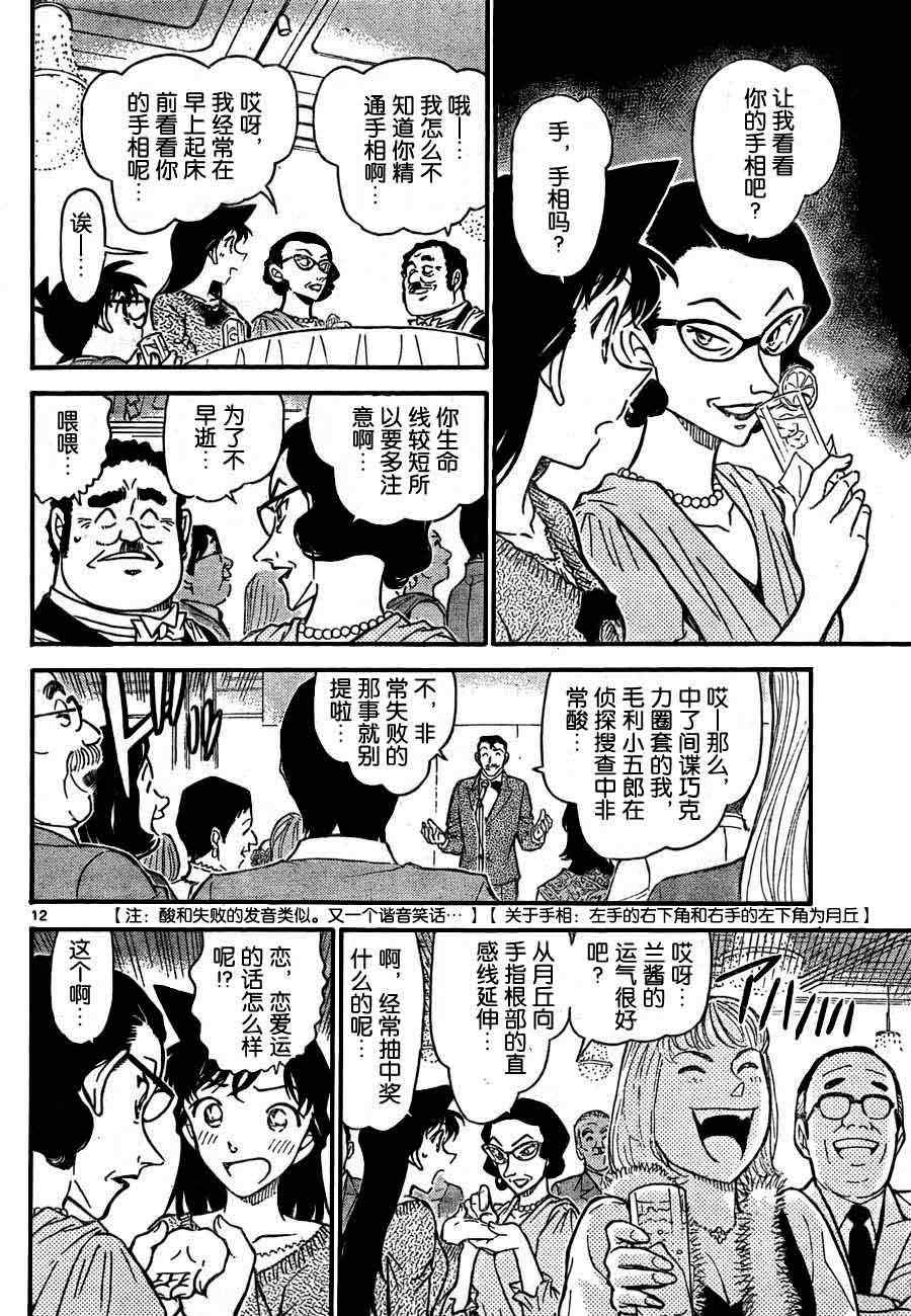 名侦探柯南韩漫全集-第725话无删减无遮挡章节图片 