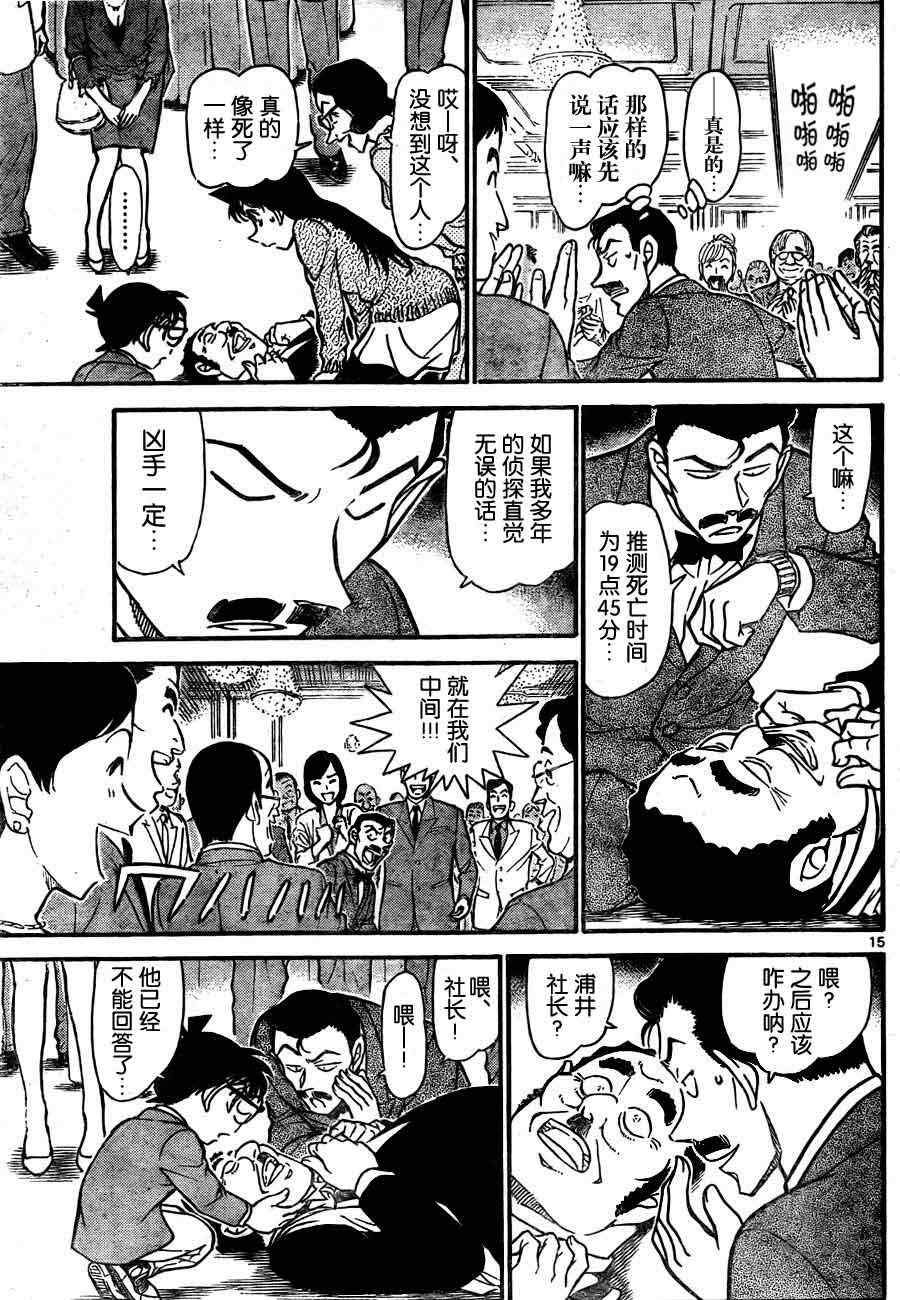 名侦探柯南韩漫全集-第725话无删减无遮挡章节图片 