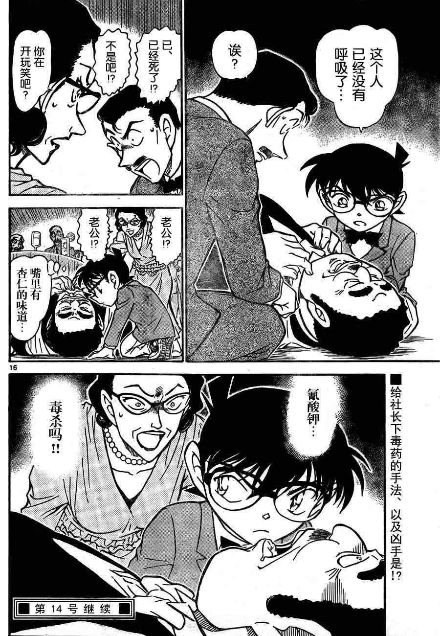 名侦探柯南韩漫全集-第725话无删减无遮挡章节图片 