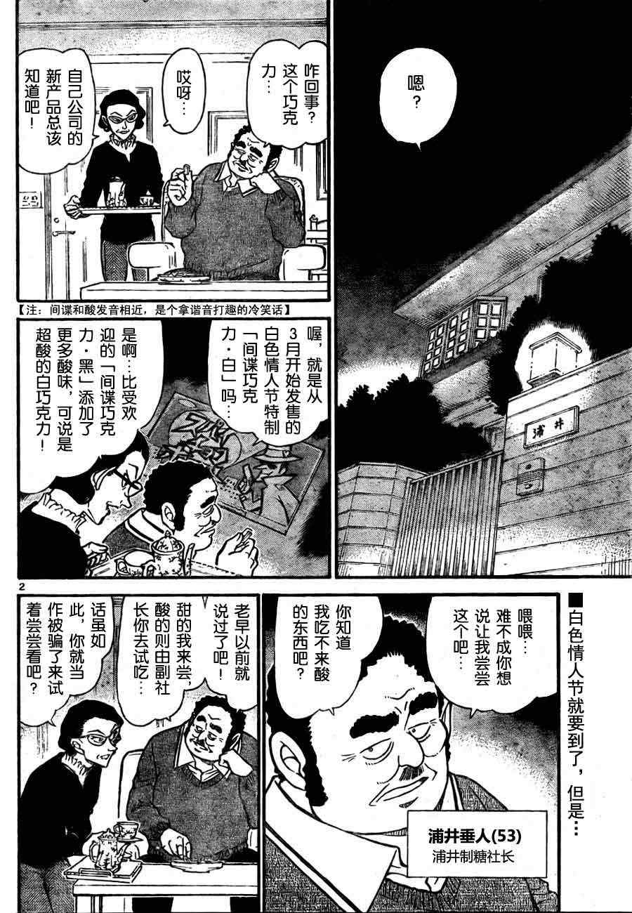 名侦探柯南韩漫全集-第725话无删减无遮挡章节图片 