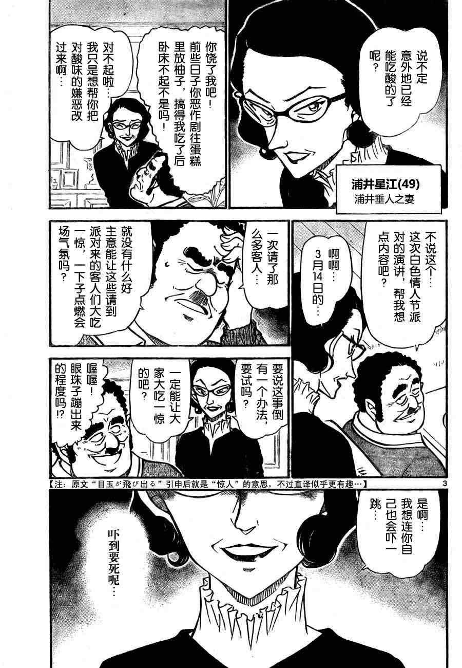 名侦探柯南韩漫全集-第725话无删减无遮挡章节图片 