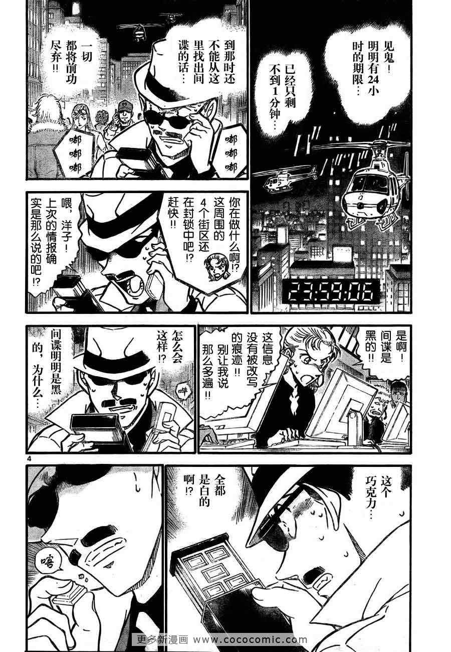 名侦探柯南韩漫全集-第725话无删减无遮挡章节图片 