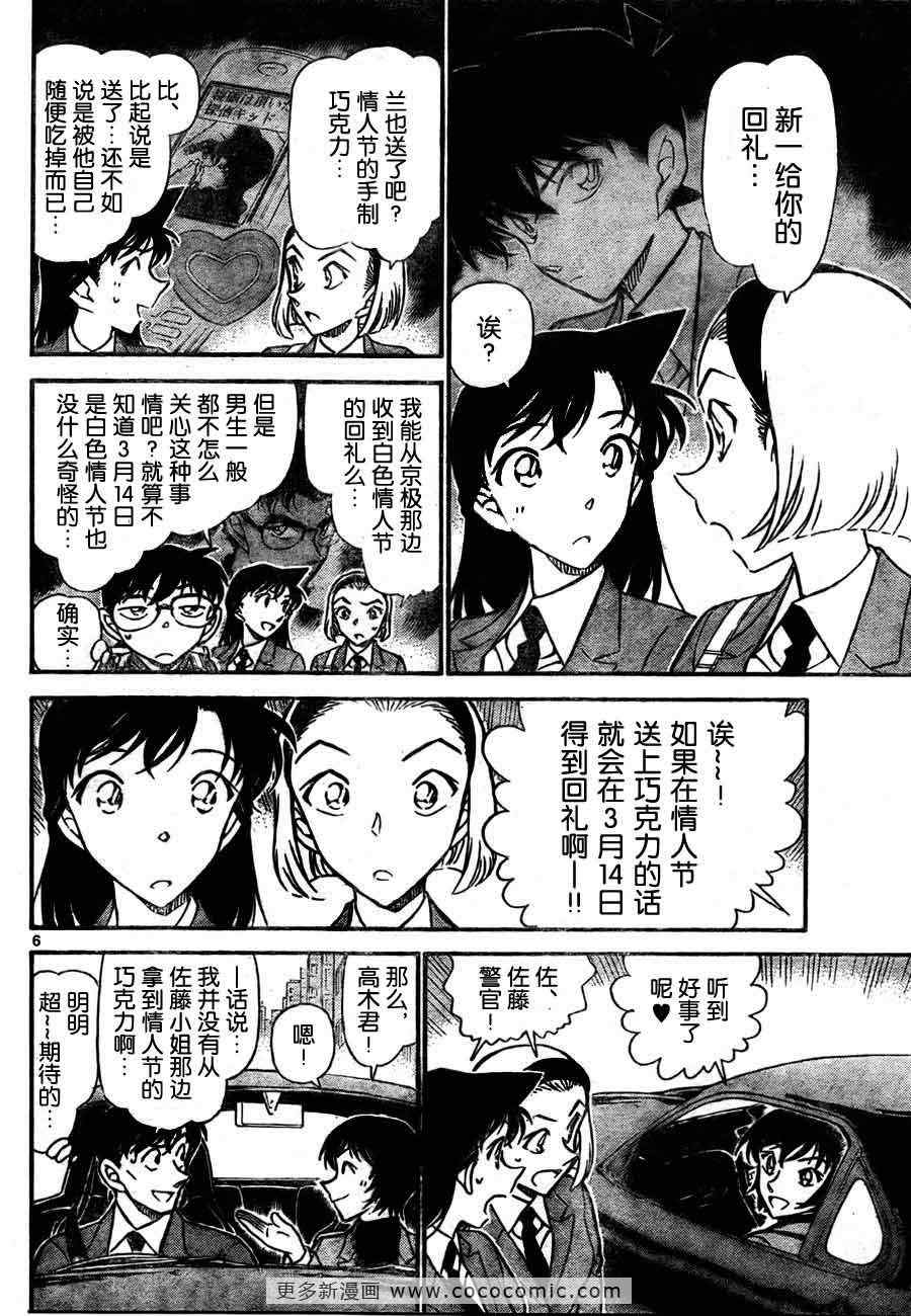 名侦探柯南韩漫全集-第725话无删减无遮挡章节图片 