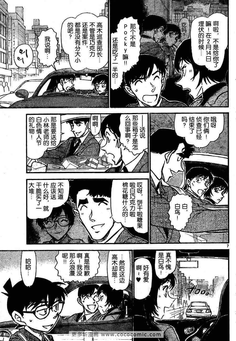 名侦探柯南韩漫全集-第725话无删减无遮挡章节图片 