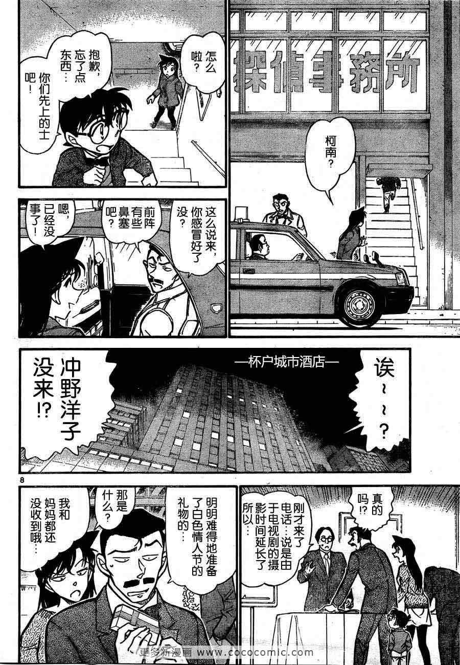 名侦探柯南韩漫全集-第725话无删减无遮挡章节图片 
