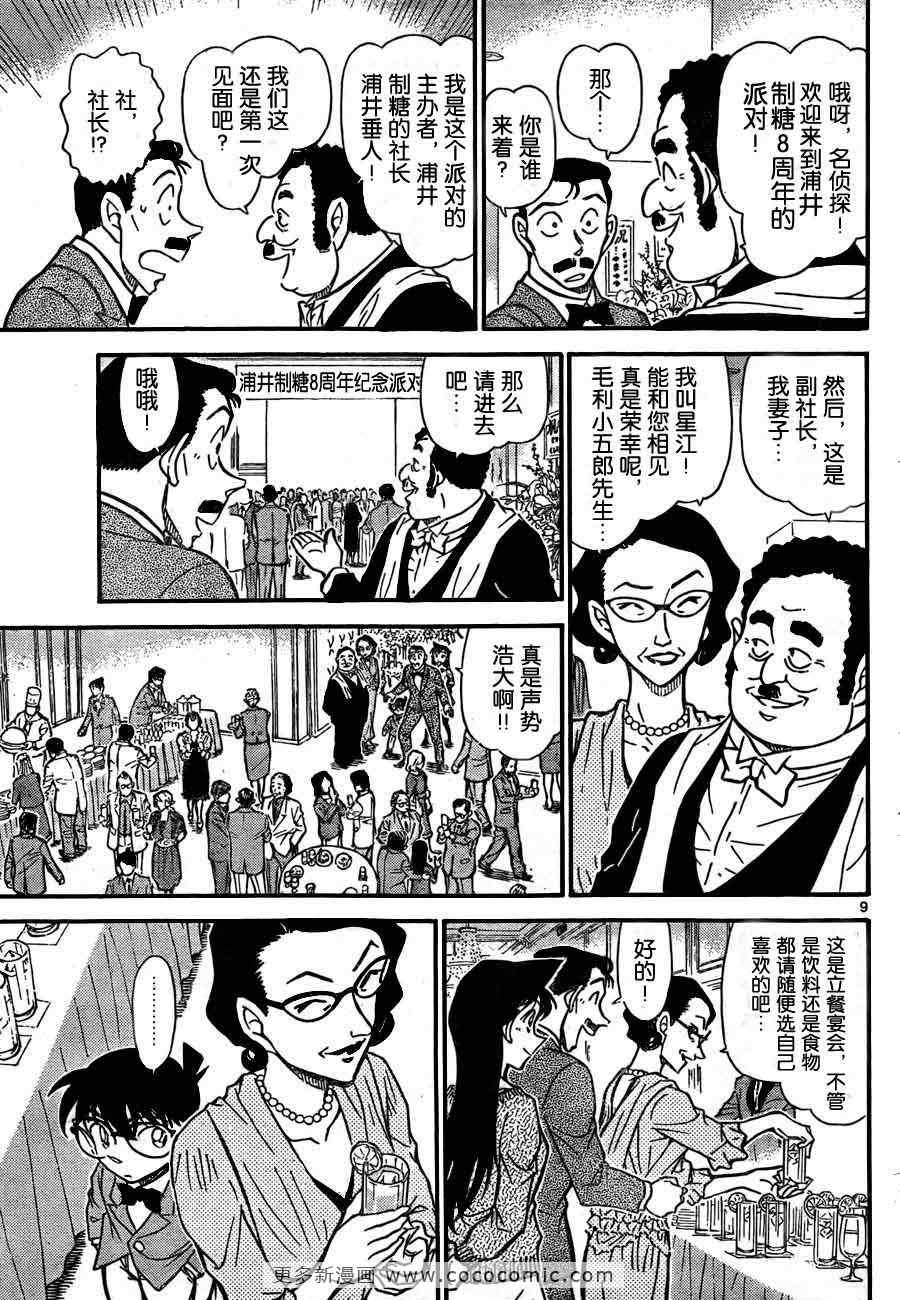 名侦探柯南韩漫全集-第725话无删减无遮挡章节图片 