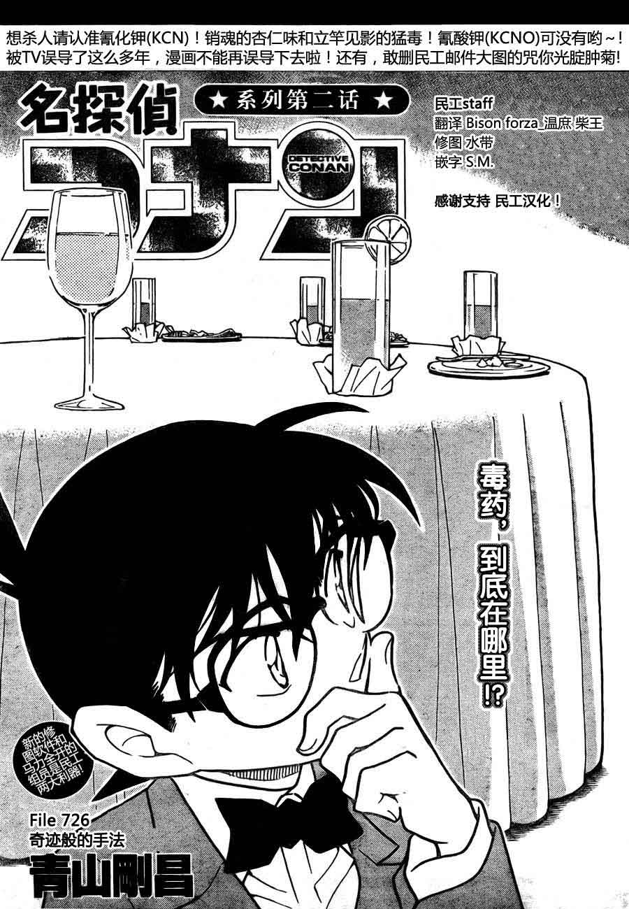 名侦探柯南韩漫全集-第726话无删减无遮挡章节图片 
