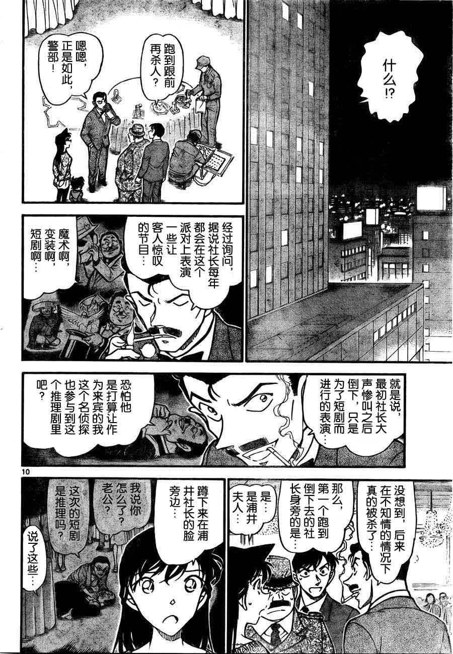 名侦探柯南韩漫全集-第726话无删减无遮挡章节图片 