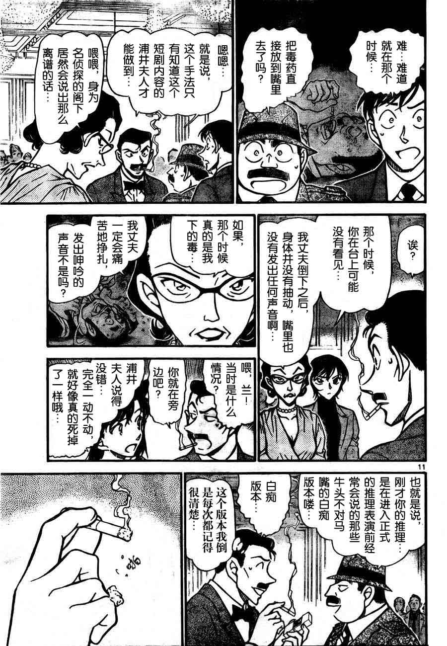 名侦探柯南韩漫全集-第726话无删减无遮挡章节图片 