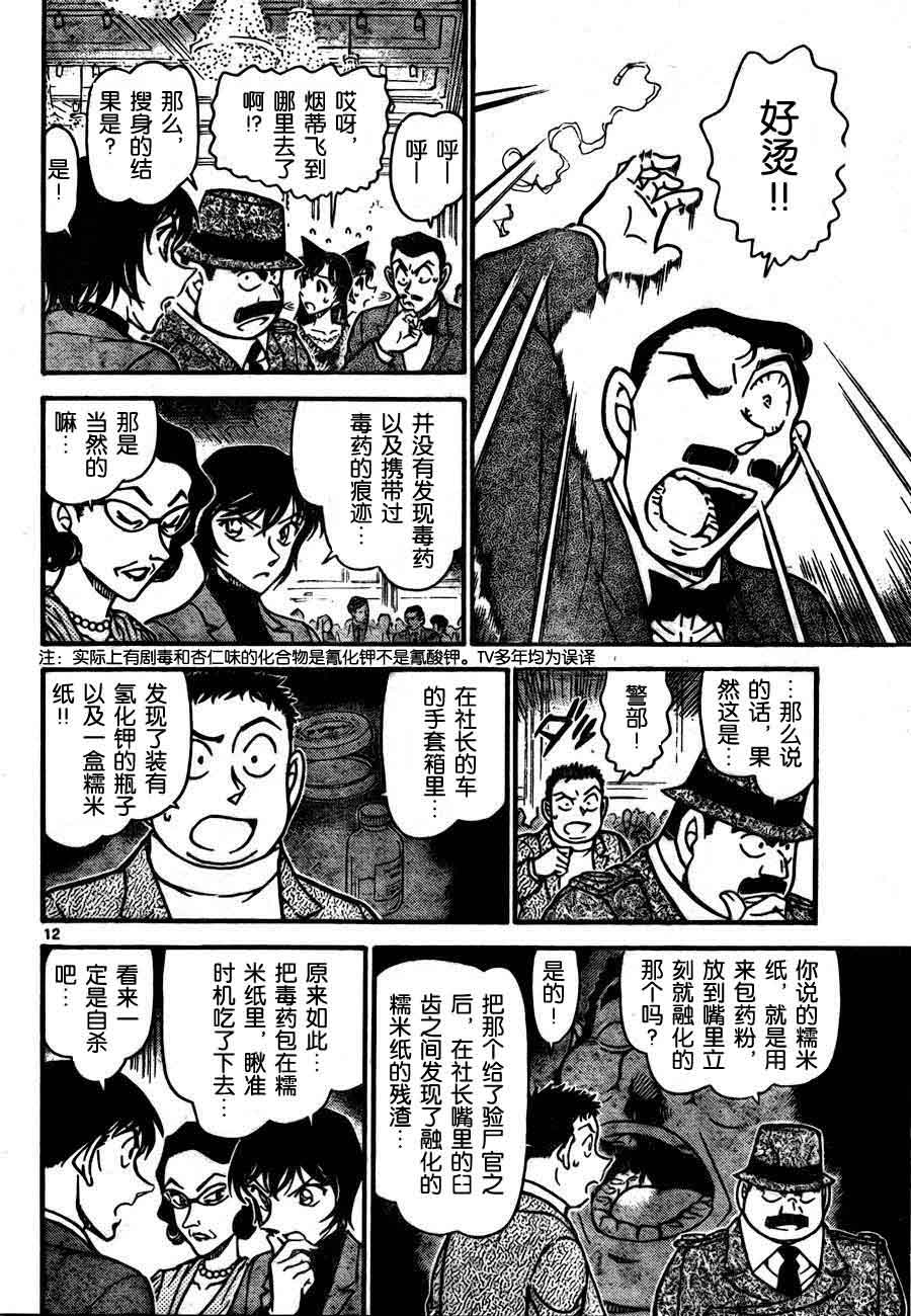 名侦探柯南韩漫全集-第726话无删减无遮挡章节图片 