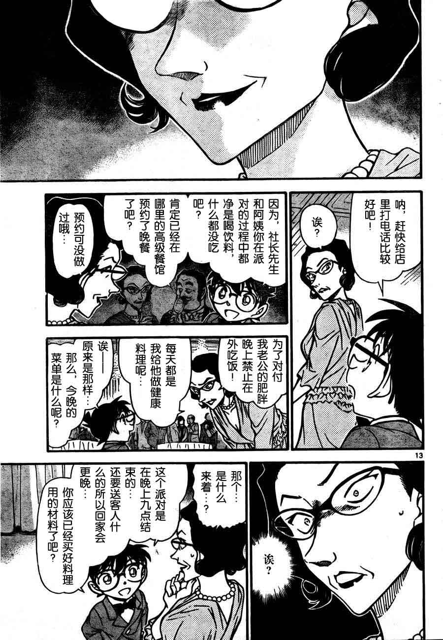 名侦探柯南韩漫全集-第726话无删减无遮挡章节图片 