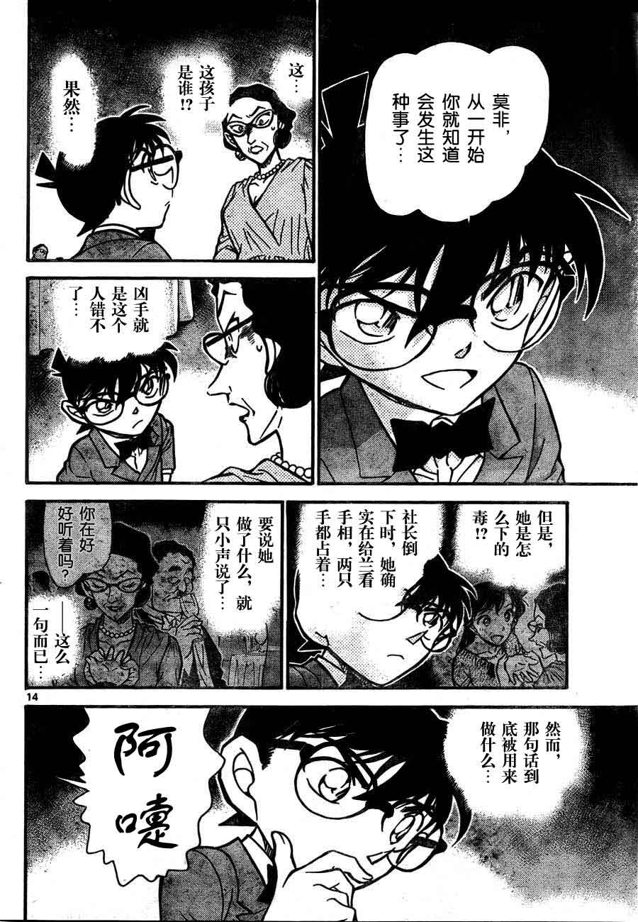 名侦探柯南韩漫全集-第726话无删减无遮挡章节图片 