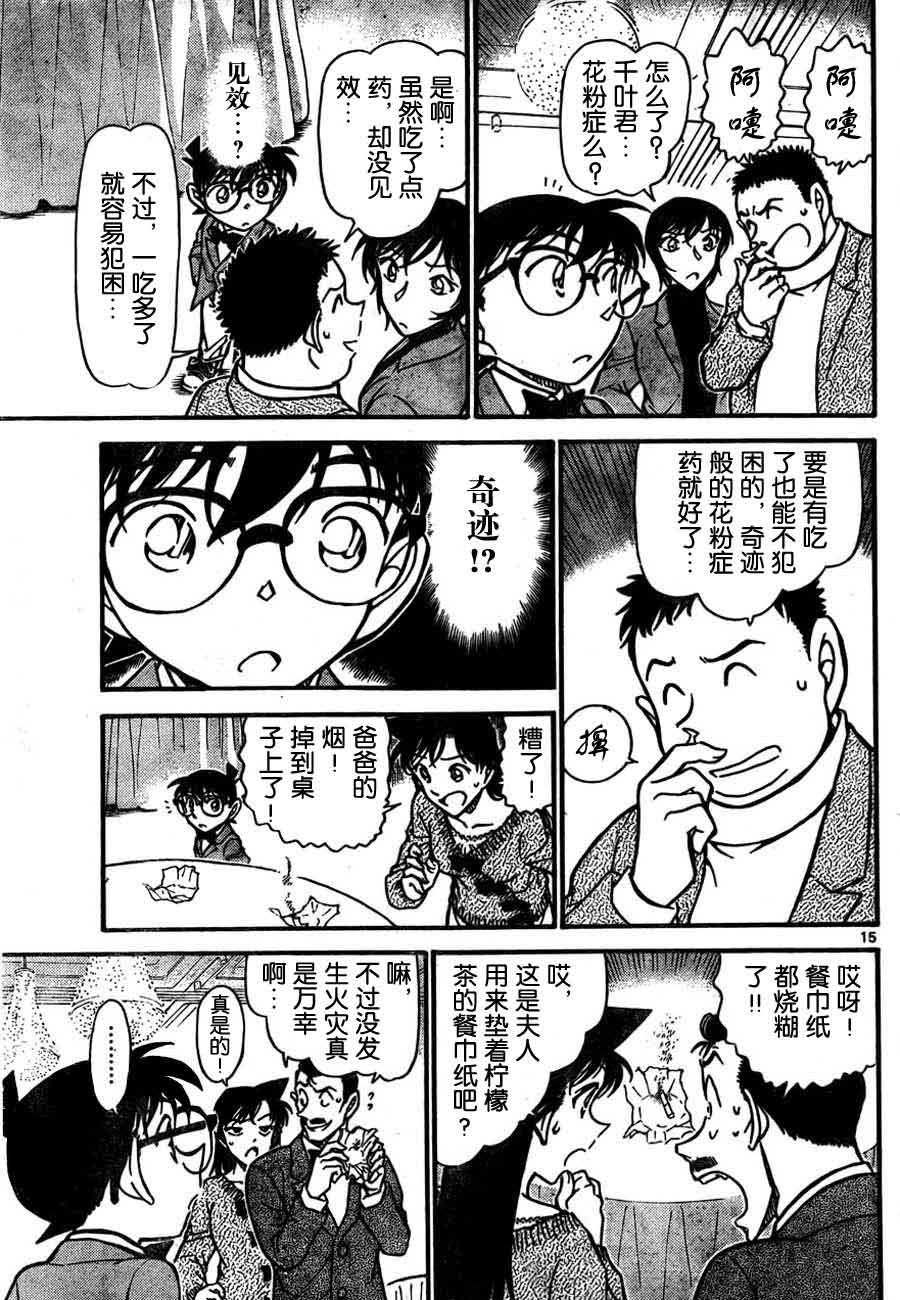 名侦探柯南韩漫全集-第726话无删减无遮挡章节图片 