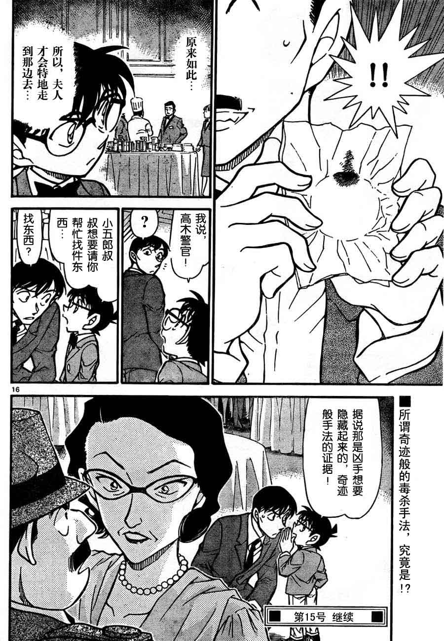 名侦探柯南韩漫全集-第726话无删减无遮挡章节图片 