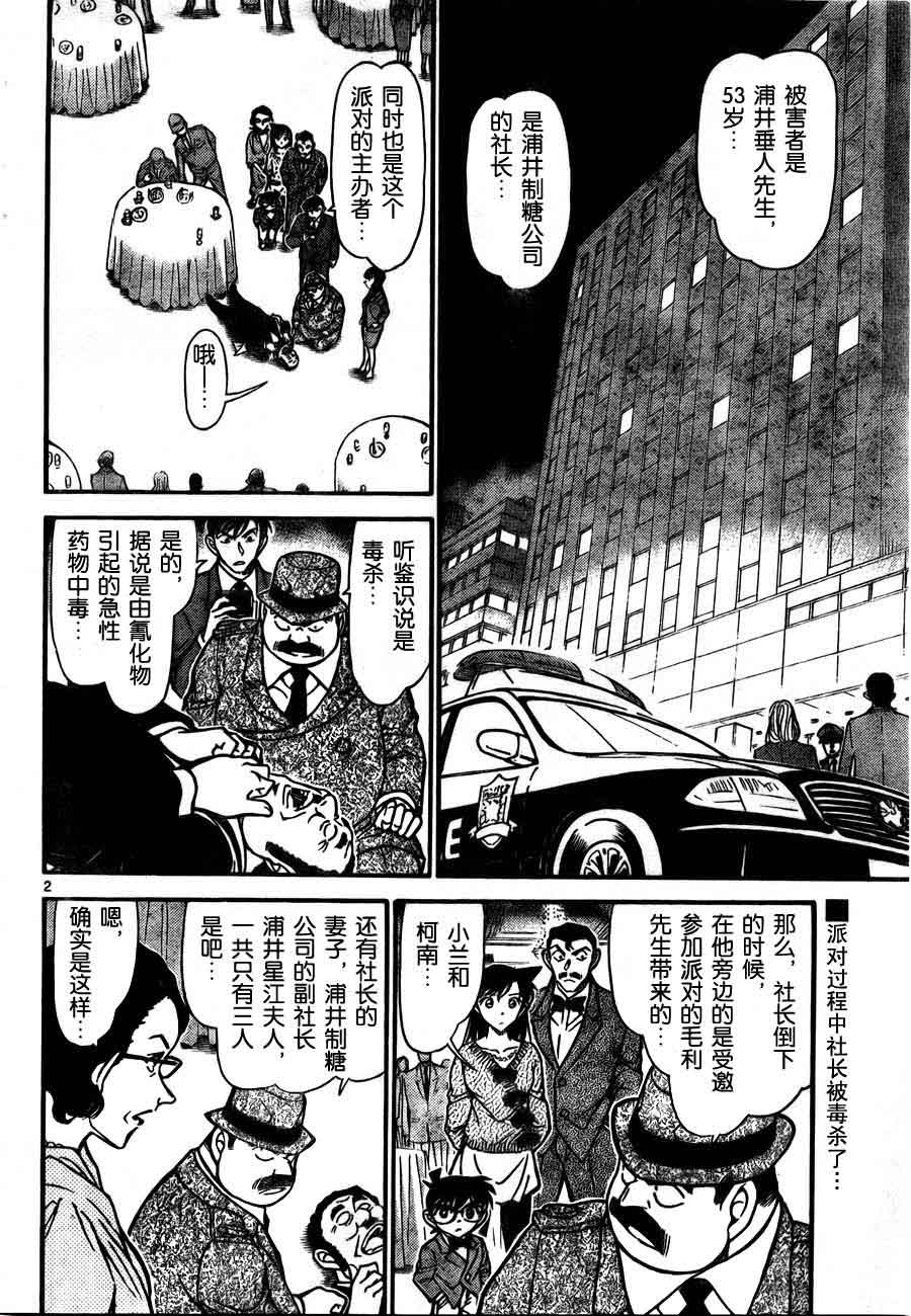 名侦探柯南韩漫全集-第726话无删减无遮挡章节图片 