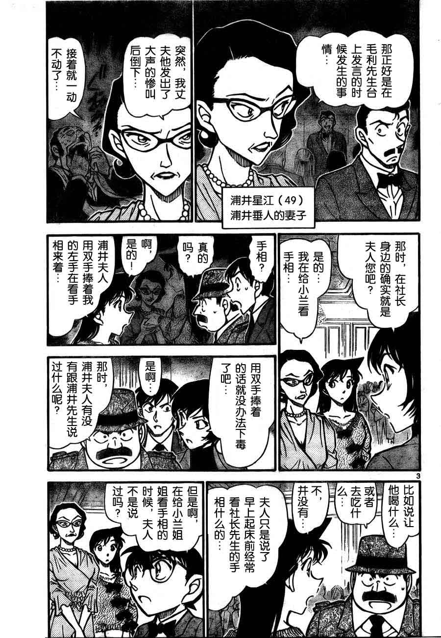 名侦探柯南韩漫全集-第726话无删减无遮挡章节图片 