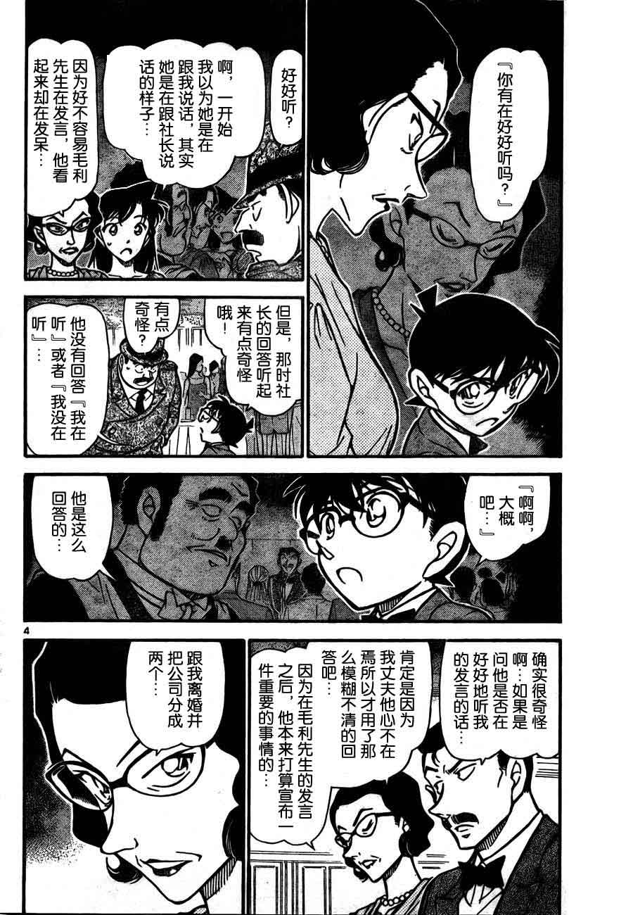 名侦探柯南韩漫全集-第726话无删减无遮挡章节图片 