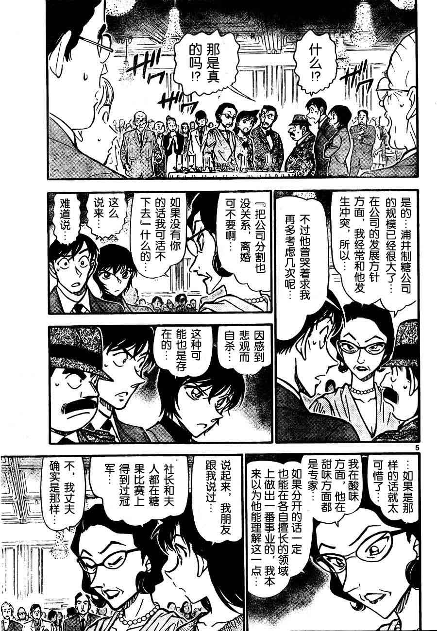 名侦探柯南韩漫全集-第726话无删减无遮挡章节图片 