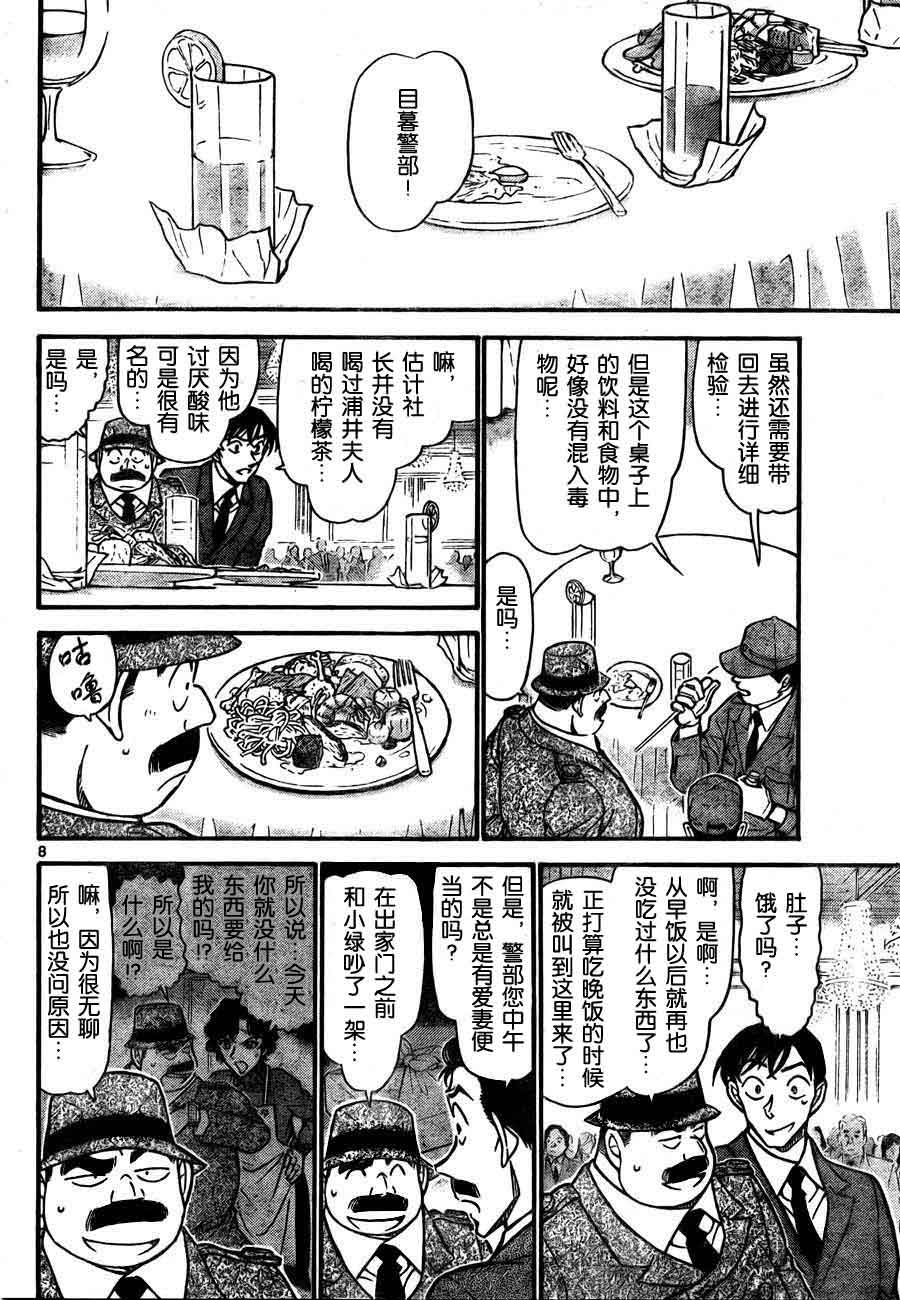 名侦探柯南韩漫全集-第726话无删减无遮挡章节图片 