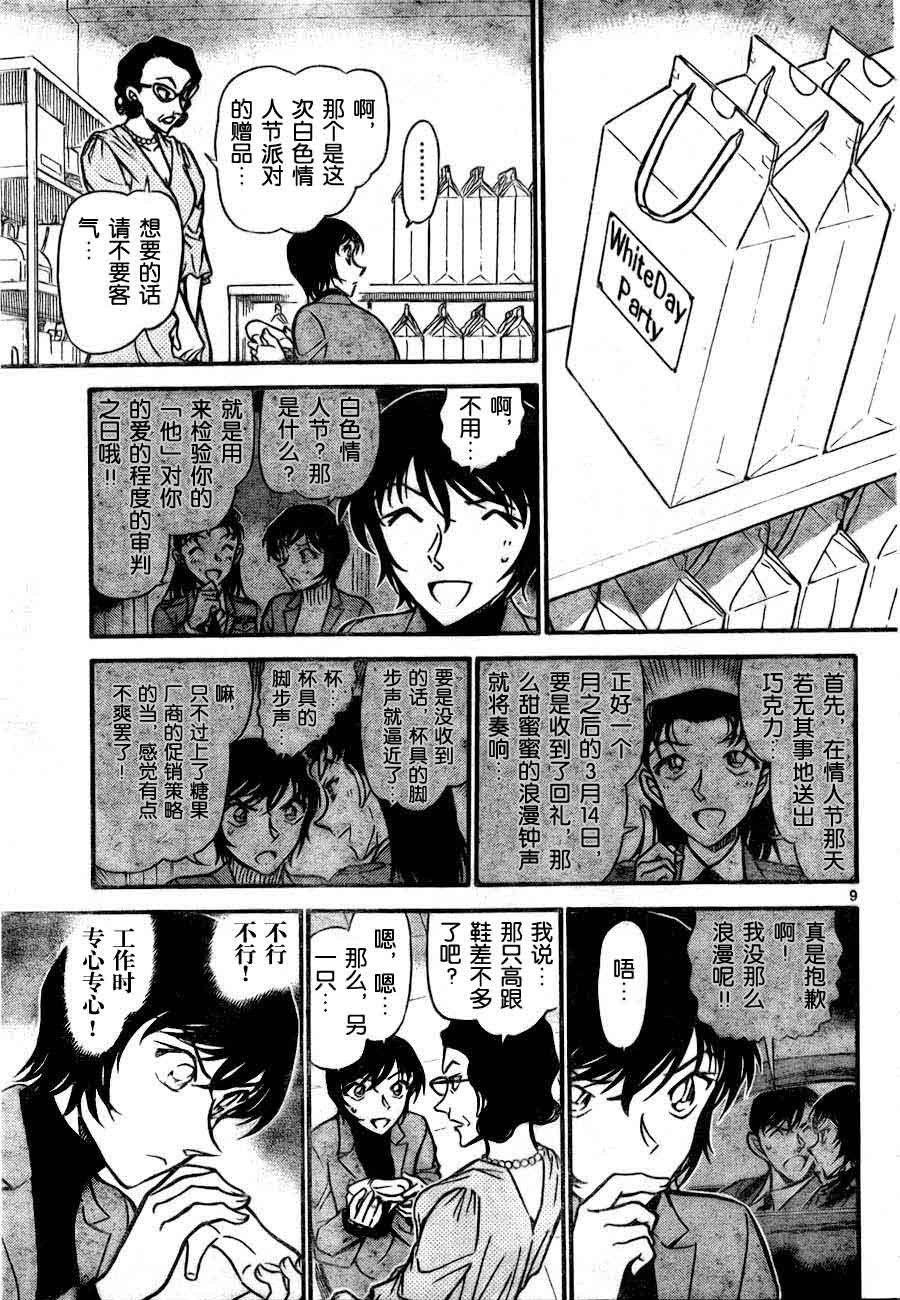 名侦探柯南韩漫全集-第726话无删减无遮挡章节图片 