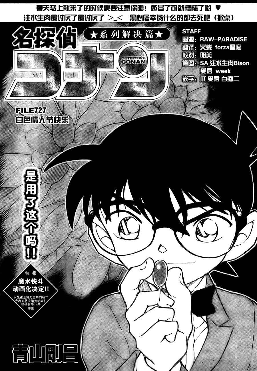 名侦探柯南韩漫全集-第727话无删减无遮挡章节图片 
