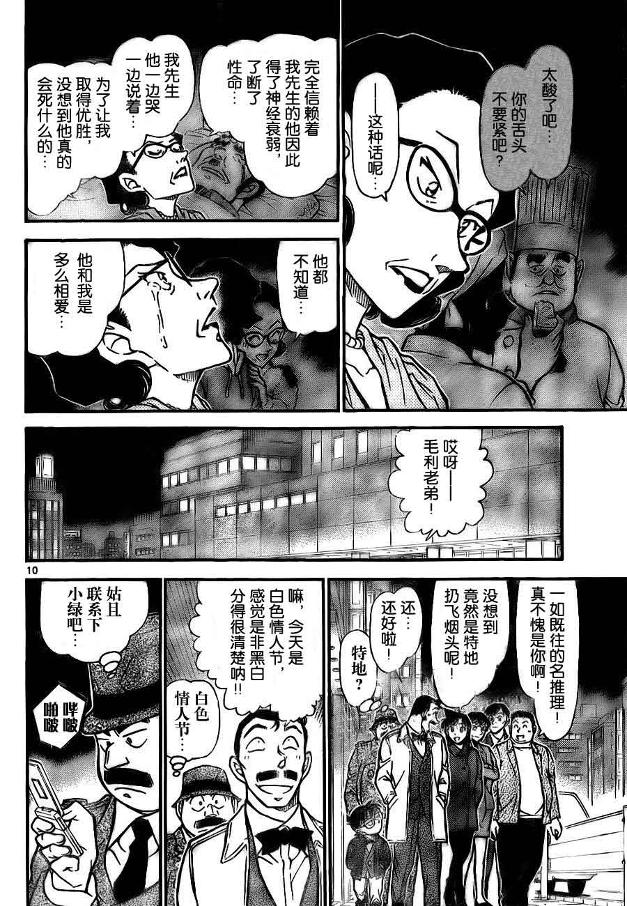 名侦探柯南韩漫全集-第727话无删减无遮挡章节图片 