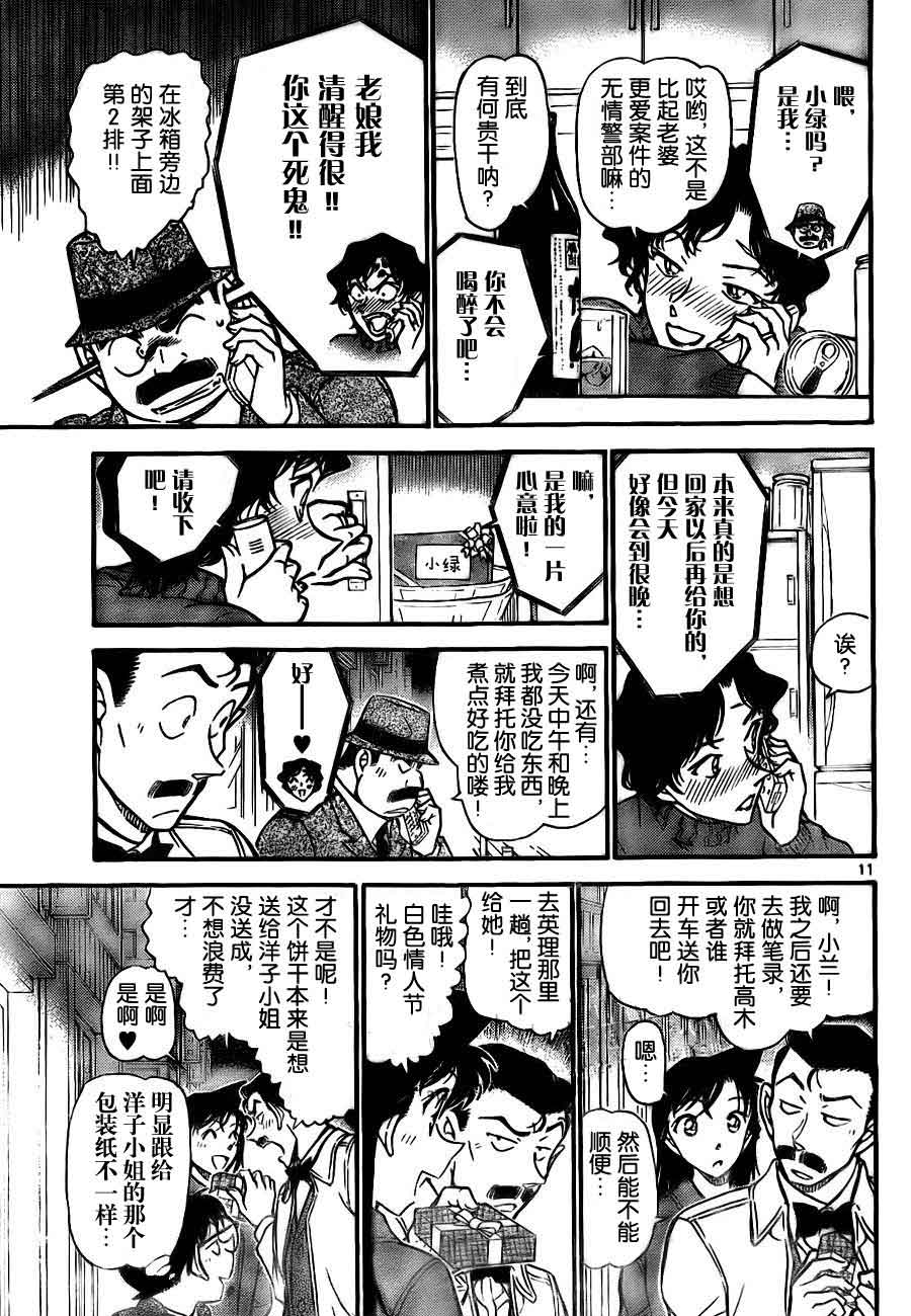 名侦探柯南韩漫全集-第727话无删减无遮挡章节图片 
