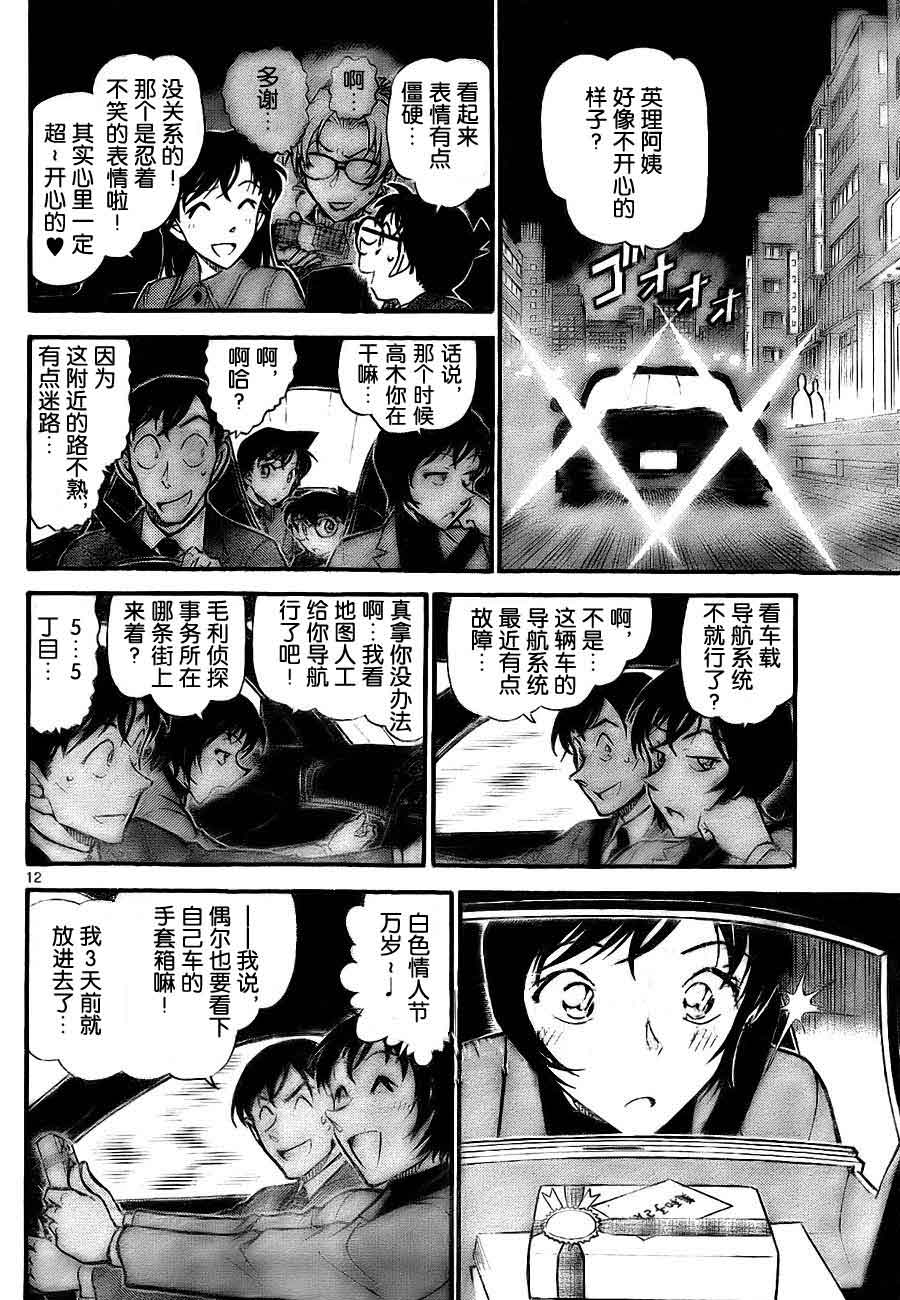 名侦探柯南韩漫全集-第727话无删减无遮挡章节图片 
