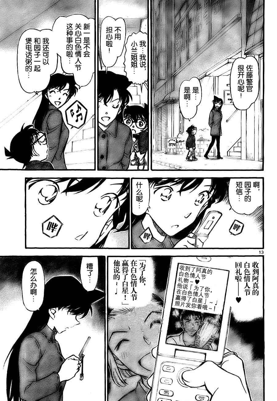 名侦探柯南韩漫全集-第727话无删减无遮挡章节图片 
